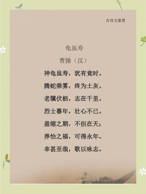 龟的吉祥词语