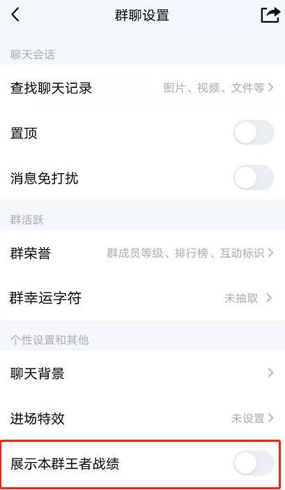 qq群显示王者段位怎么设置