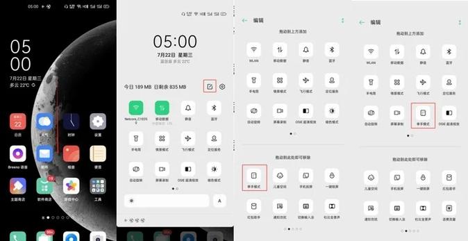opporeno3pro单手模式