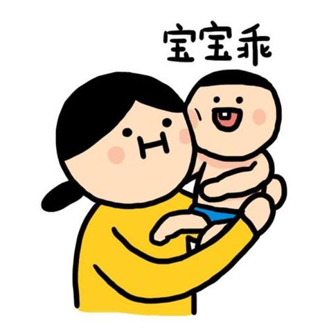 乖,宝宝