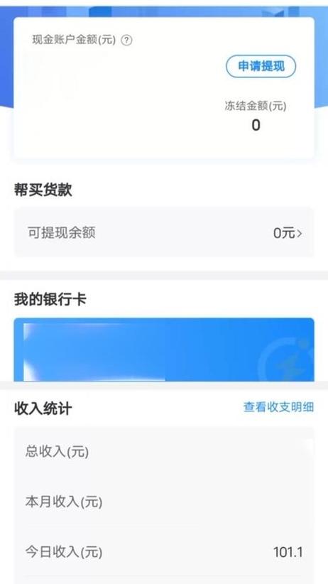 闪送支持支付宝提现吗