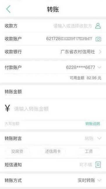 怎么向农村信用社转账