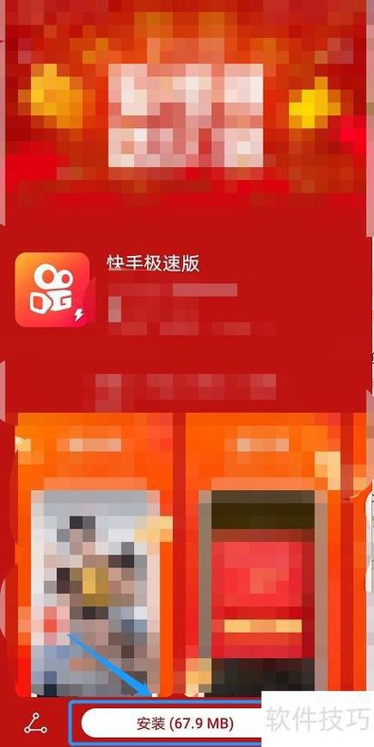 一个手机怎么下载两个快手极速版
