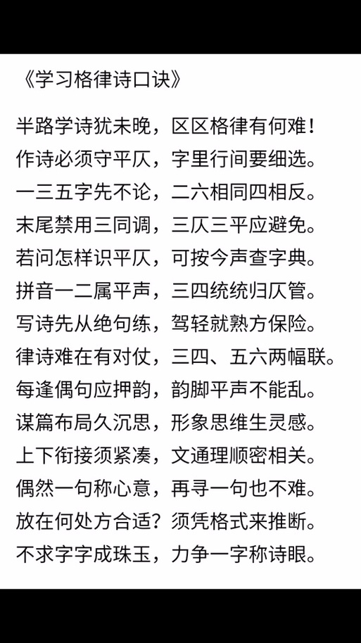 平仄口诀一览表