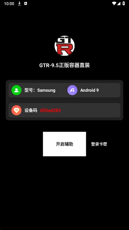 本盖容器直装v3.0安卓版