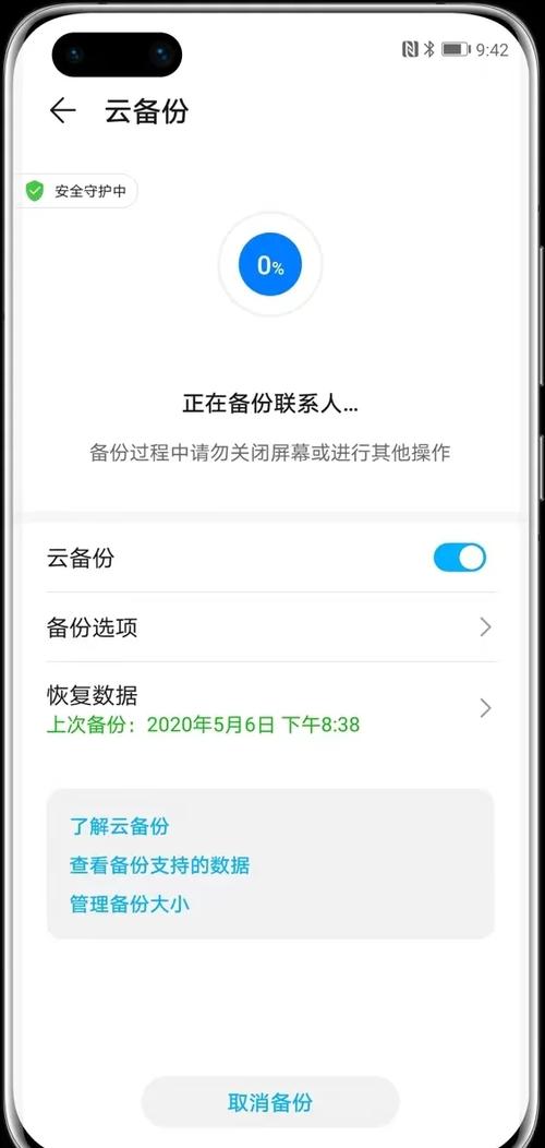 华为一键恢复联系人