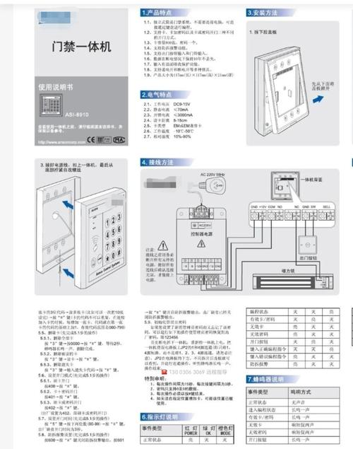86型门禁密码设置