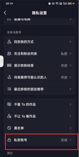 抖音怎样解除私密账号截图2