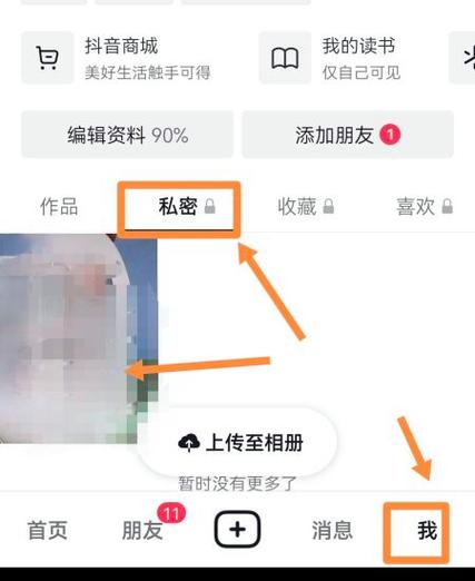 抖音怎样解除私密账号截图3