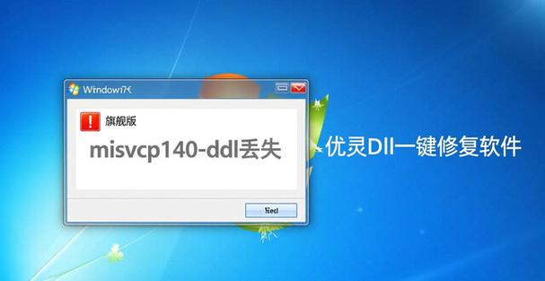 msvcp140.dll丢失怎样修复
