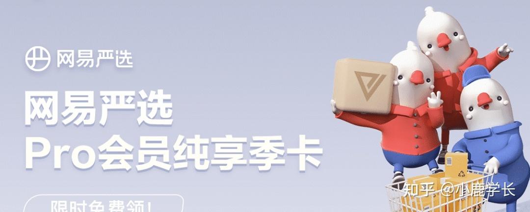 网易严选会员试用到期可取消