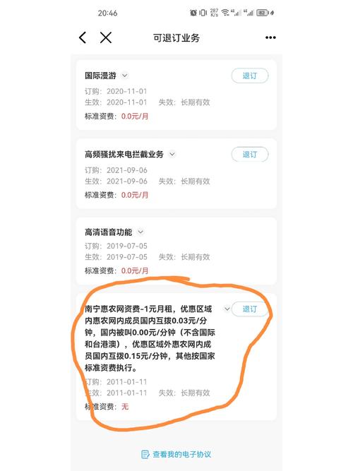 移动营业厅怎么退订业务办理
