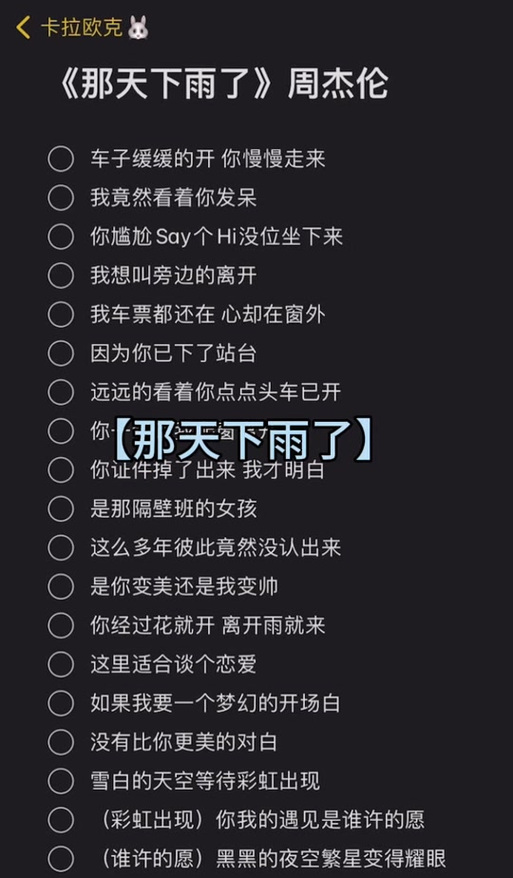周杰伦《那天下雨了》歌词