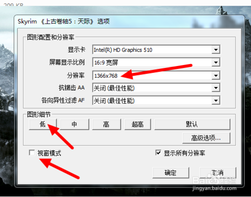 如何调整上古卷轴5分辨率
