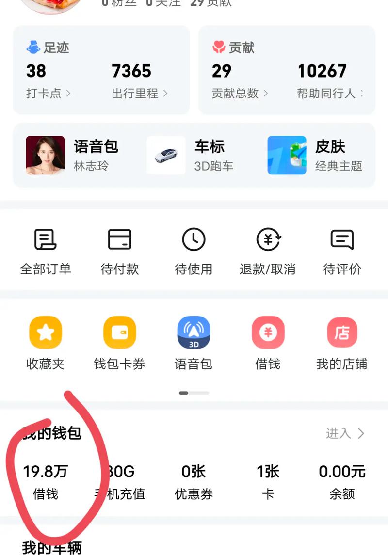 高德钱包