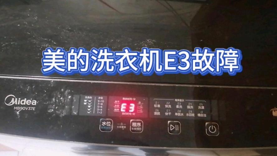 美的洗衣机波轮显示e3