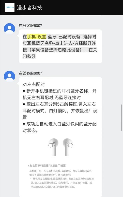蓝牙耳机只能配对一边