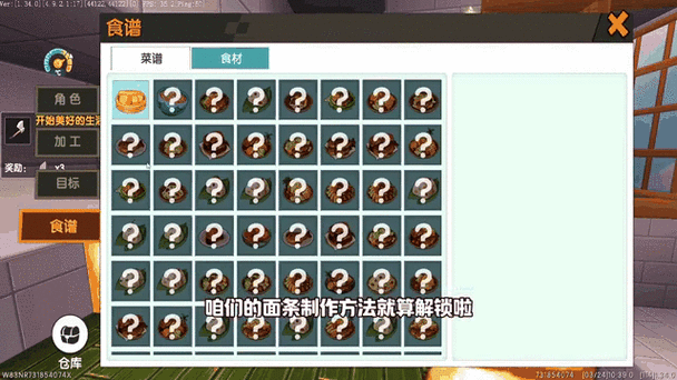 迷你世界新版本食谱2024截图2