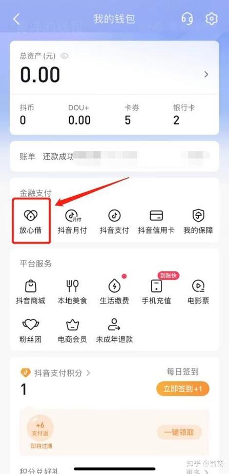 抖音放心借没钱还怎么办