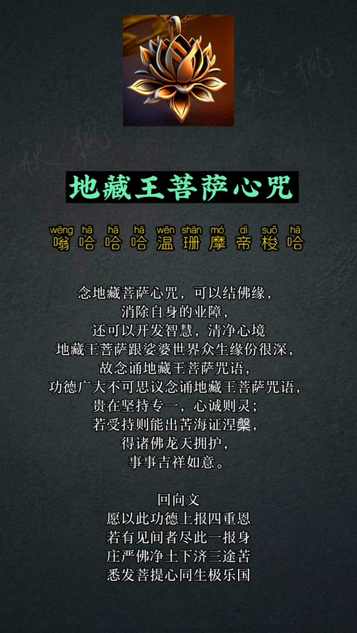地藏菩萨本愿经读诵