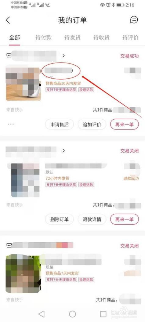 快手买的东西查不到订单