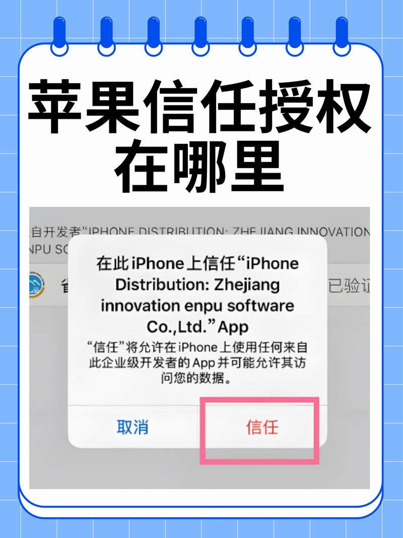 苹果证书信任设置日期