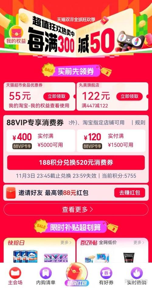 如何领天猫超市优惠券