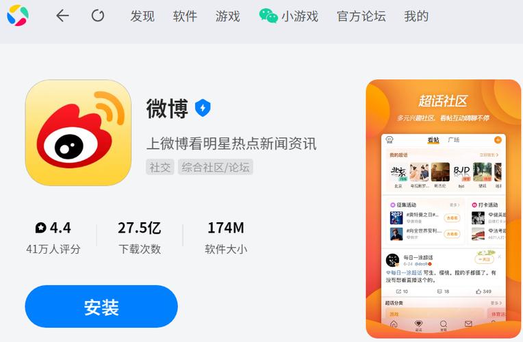 下载微博app下载安装