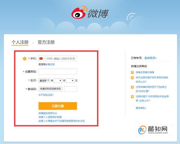 新浪微博账号注册入口
