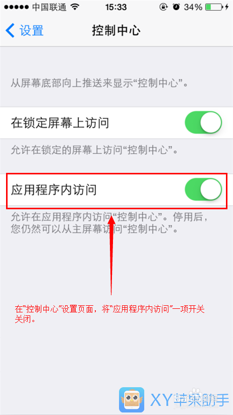 锁定屏幕访问控制中心不见