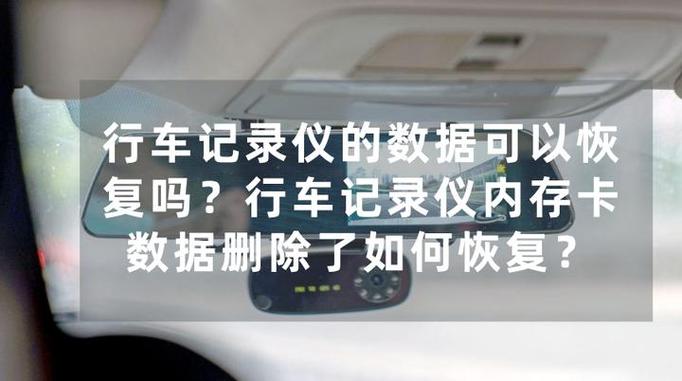 行车记录仪app删了怎么恢复