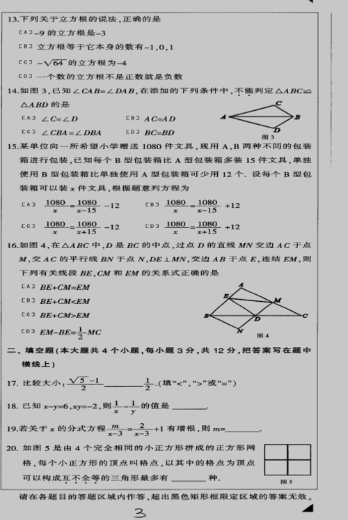 河北省石家庄初二微机期中考试题