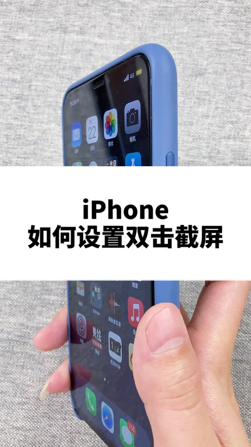 苹果手机取消双击控制