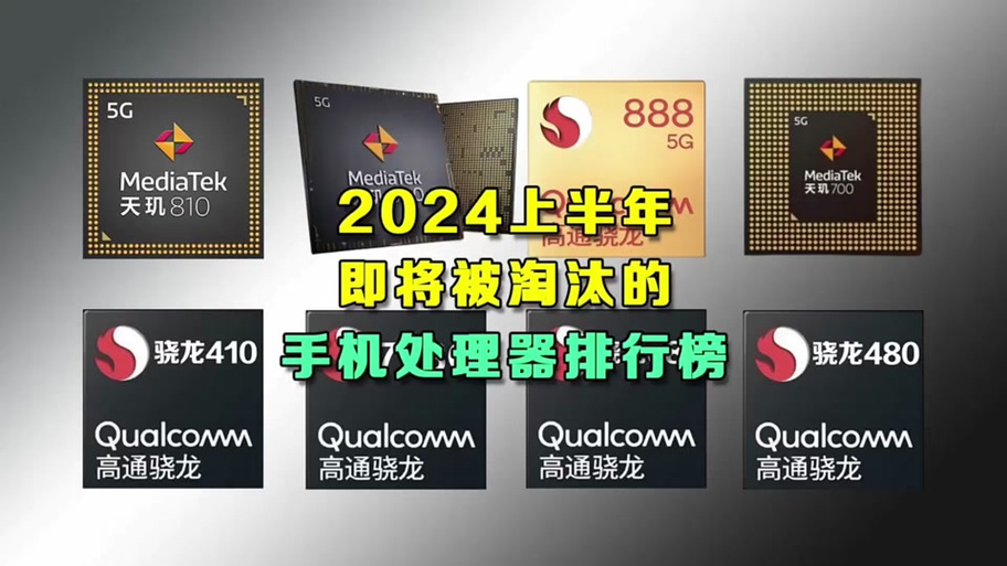 高通695相当于什么档次