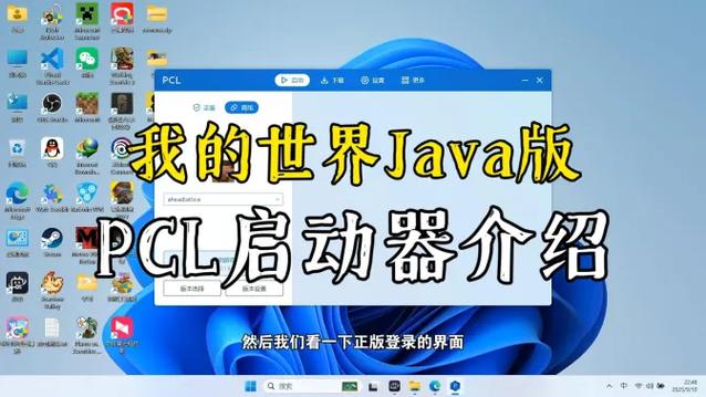 pcl启动器我的世界截图2