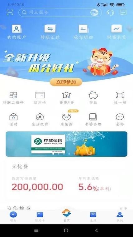 齐鲁银行app下载安装最新版