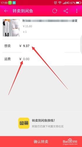 转转卖账号找回会怎样截图2