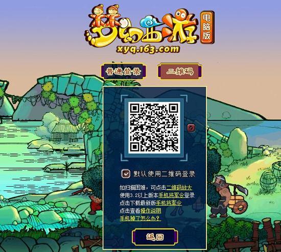 梦幻西游手游微信扫码登录App下载