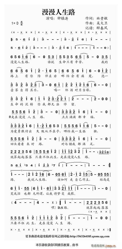 漫漫人生路(粤语版)