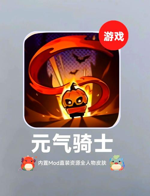 元气骑士MOD作弊菜单最新版