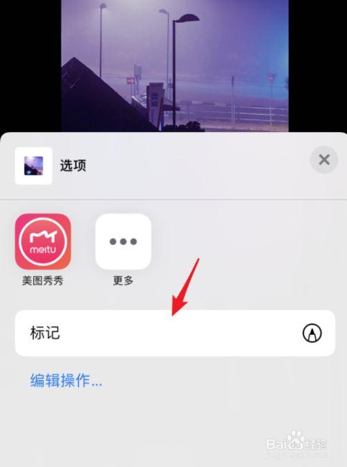 手机图片箭头标记怎么弄