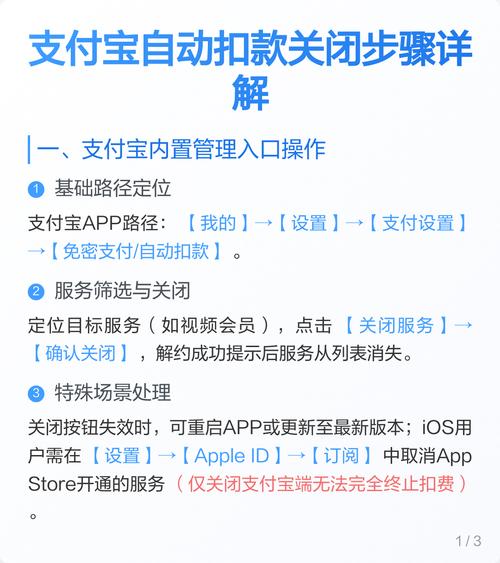1688怎么关闭支付宝自动扣款