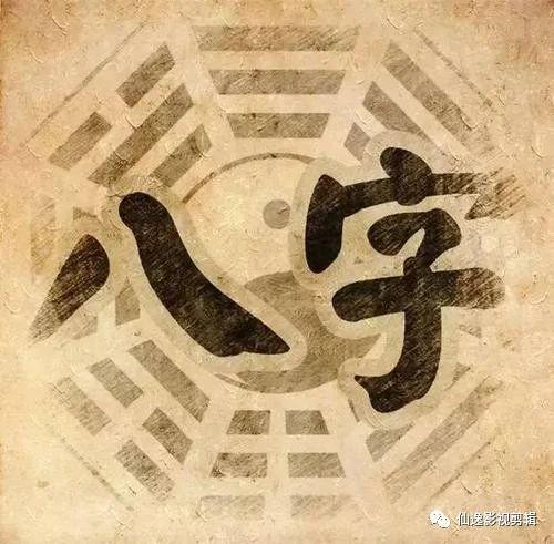 新浪阿启免费算命大全