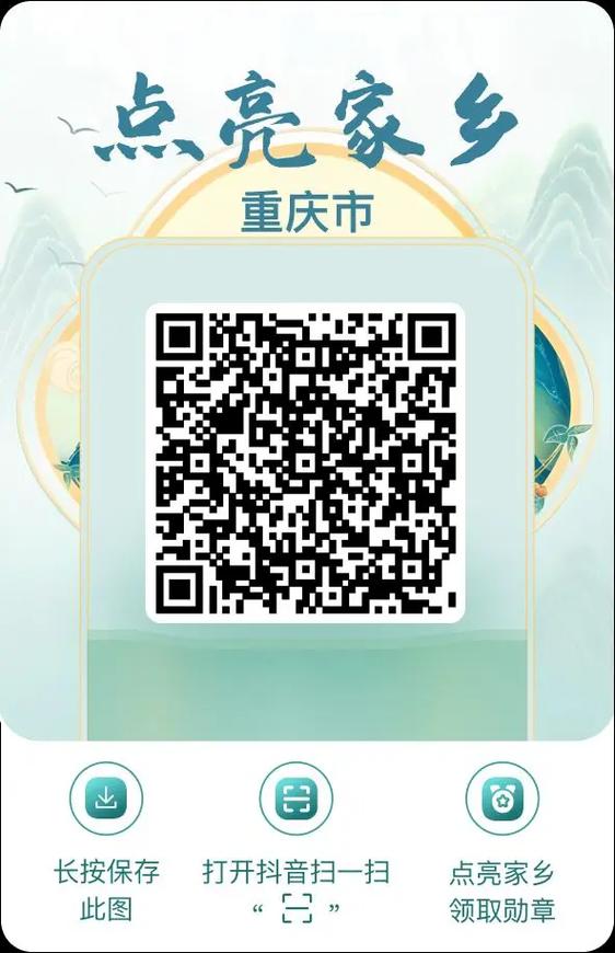 抖音发财中国年二维码