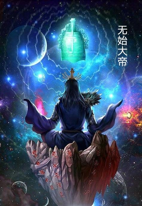 遮天之我为鸿蒙圣体