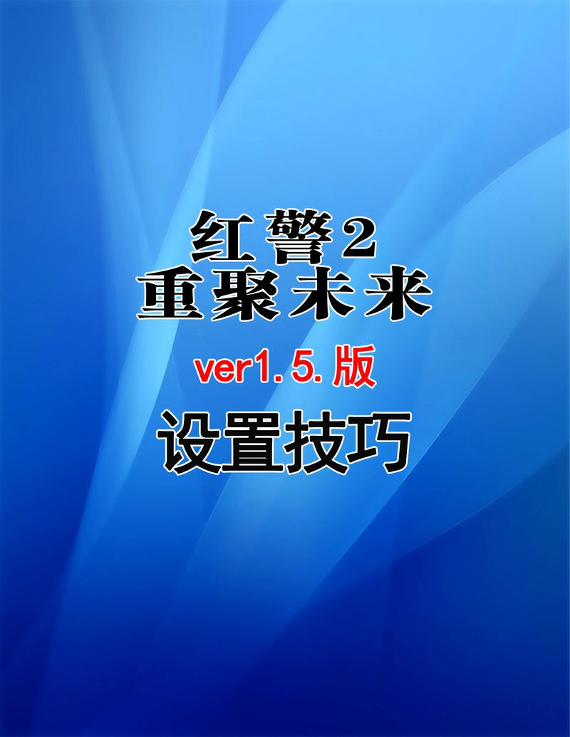 红色警戒2怎么在win10运行