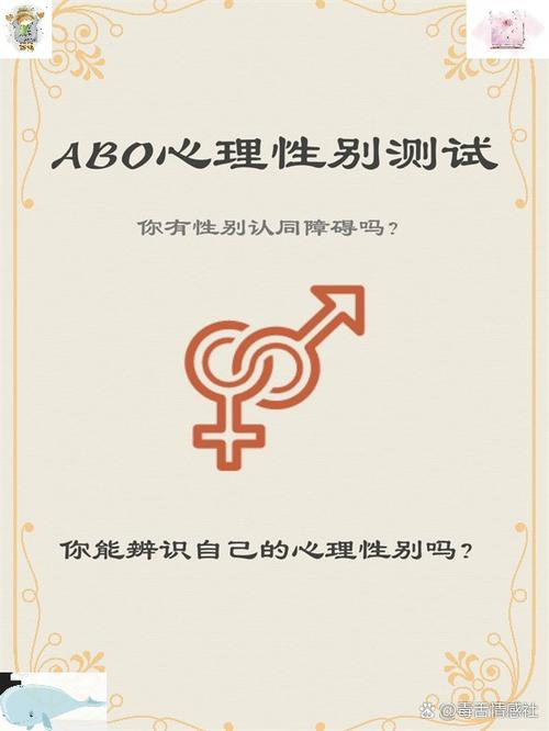 abo心理性别测试方法