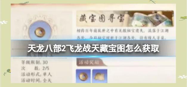 天龙八部飞龙怎么获得