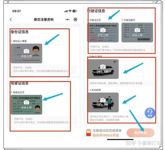 高德司机怎么注册