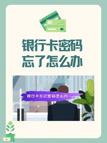 平安口袋银行密码忘了怎么办